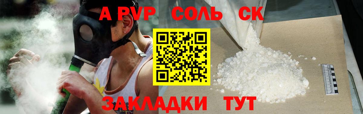 Альфа ПВП Соль  А ПВП СК КРИС  магазин продажи   Губаха  Вход с VPN  A-PVP 