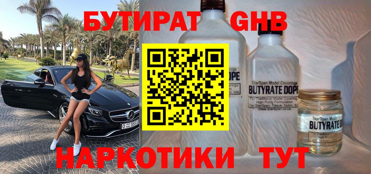 БУТИРАТ бутандиол  Вход с VPN  Бутират  Губаха 