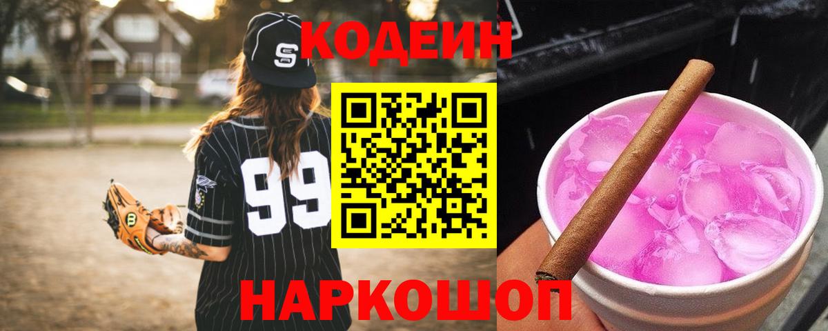 Codein Purple Drank  Вход с VPN  Губаха 