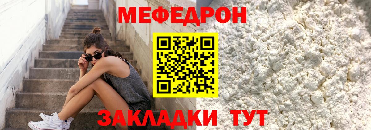 Мефедрон мука Губаха