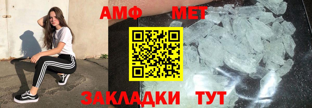 МЕТАМФЕТАМИН мет Губаха